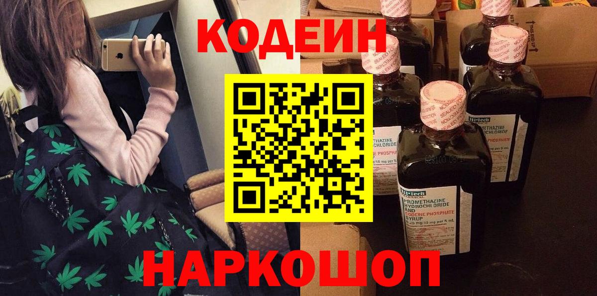 Codein Purple Drank Троицк