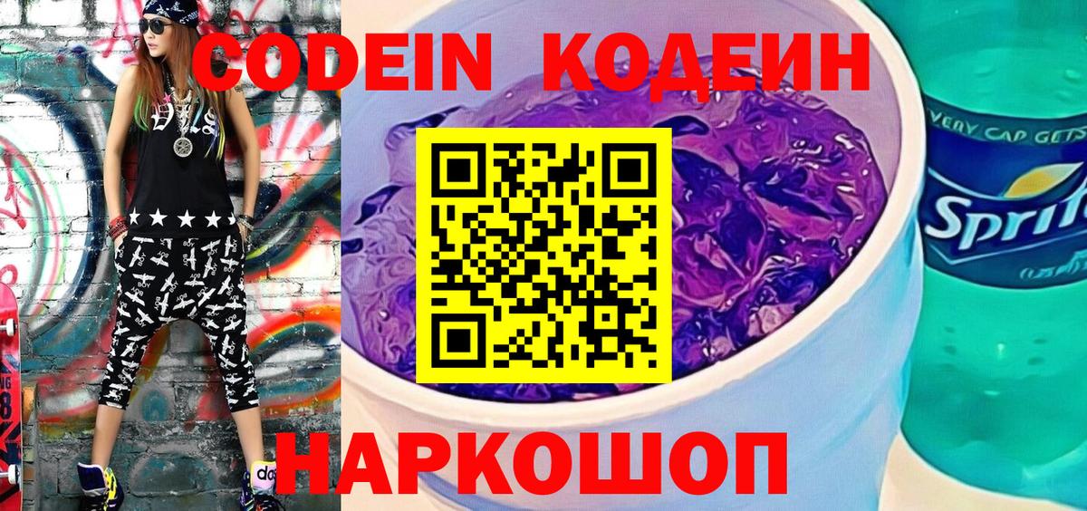 Codein напиток Lean (лин)  Кодеин напиток Lean (лин)  Троицк  Вход с VPN 