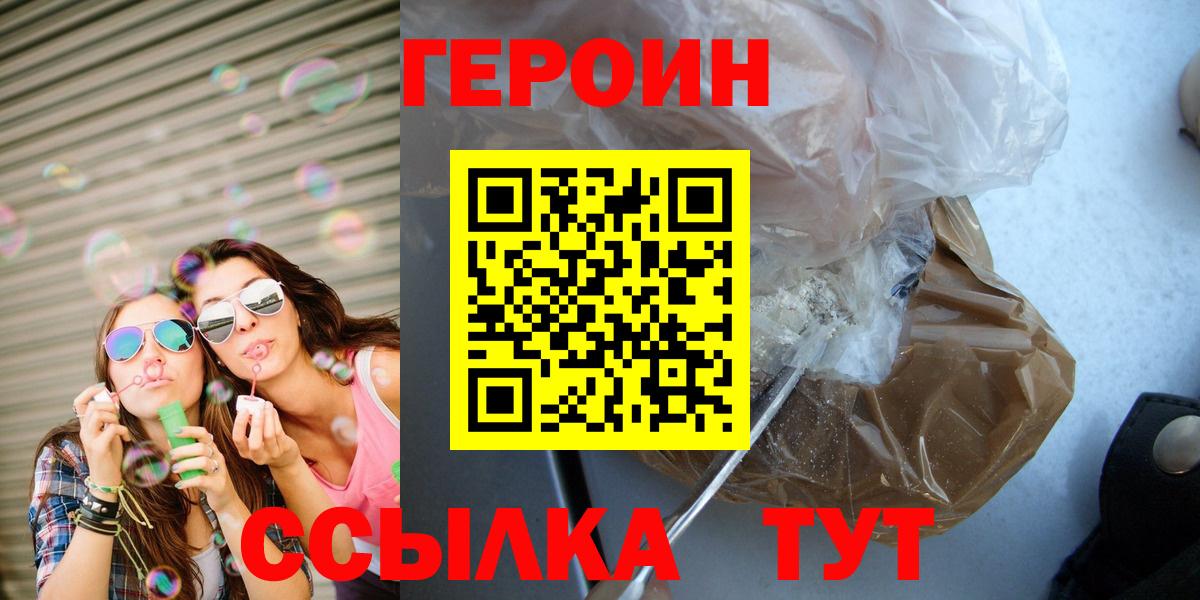 Героин VHQ  ГЕРОИН  Троицк  Вход с VPN 