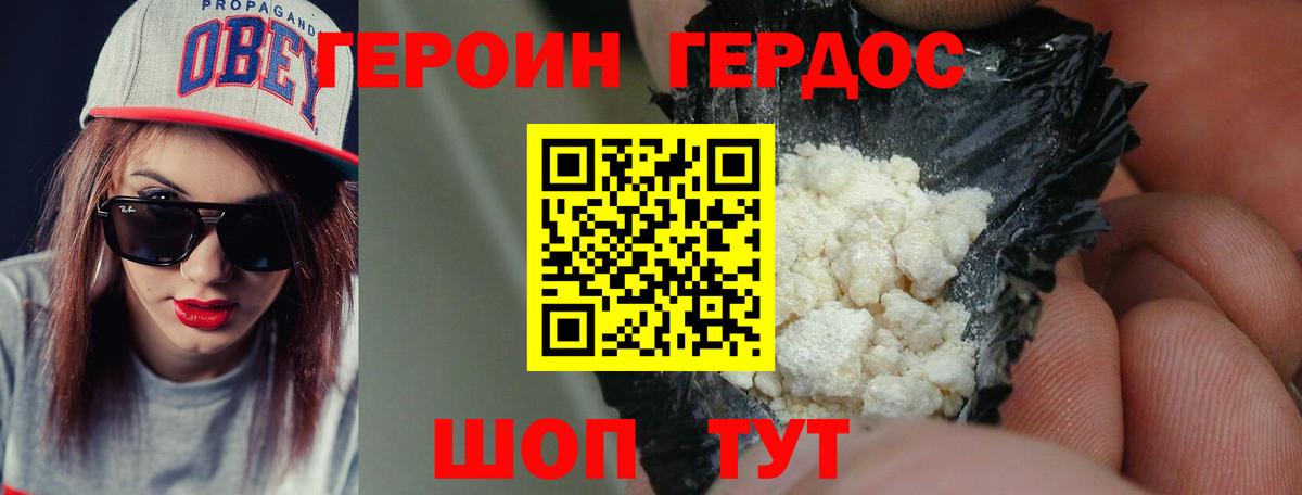 Героин белый Троицк