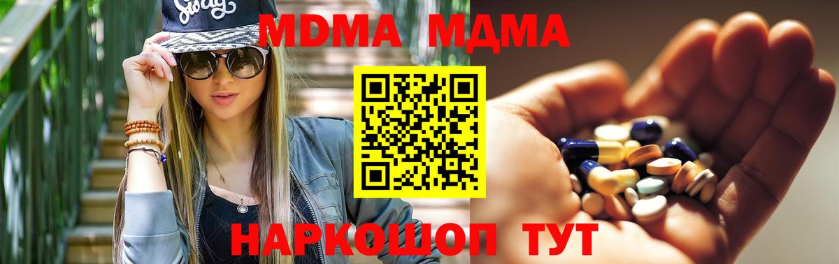 МДМА  MDMA crystal  MDMA VHQ  Вход с VPN  Троицк 