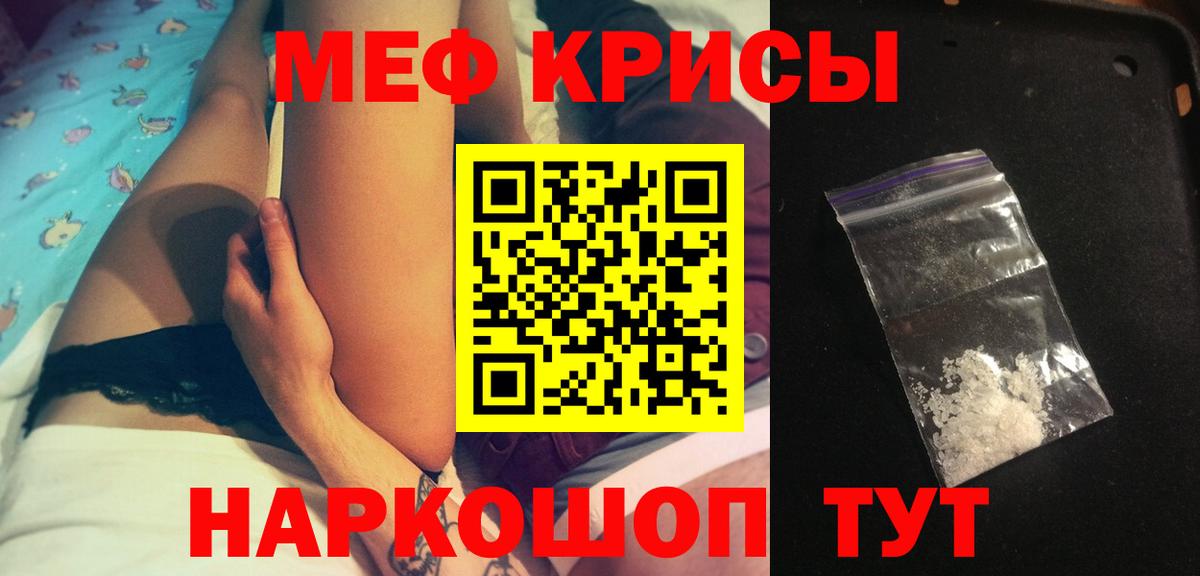 Меф мука Троицк