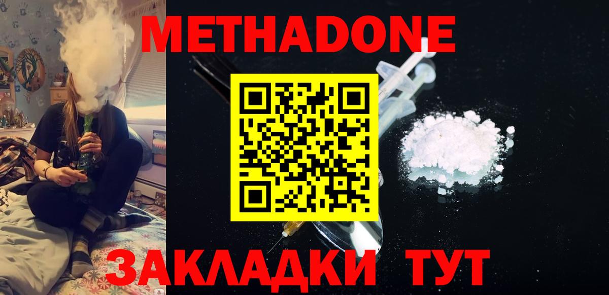 МЕТАДОН белоснежный  hydra tor  Троицк  МЕТАДОН methadone  Вход с VPN 